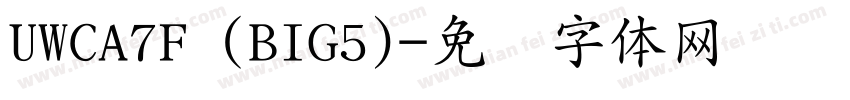 UWCA7F (BIG5)字体转换